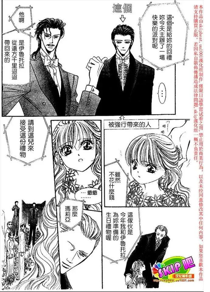 Skip Beat 下一站巨星 第119话 第5页