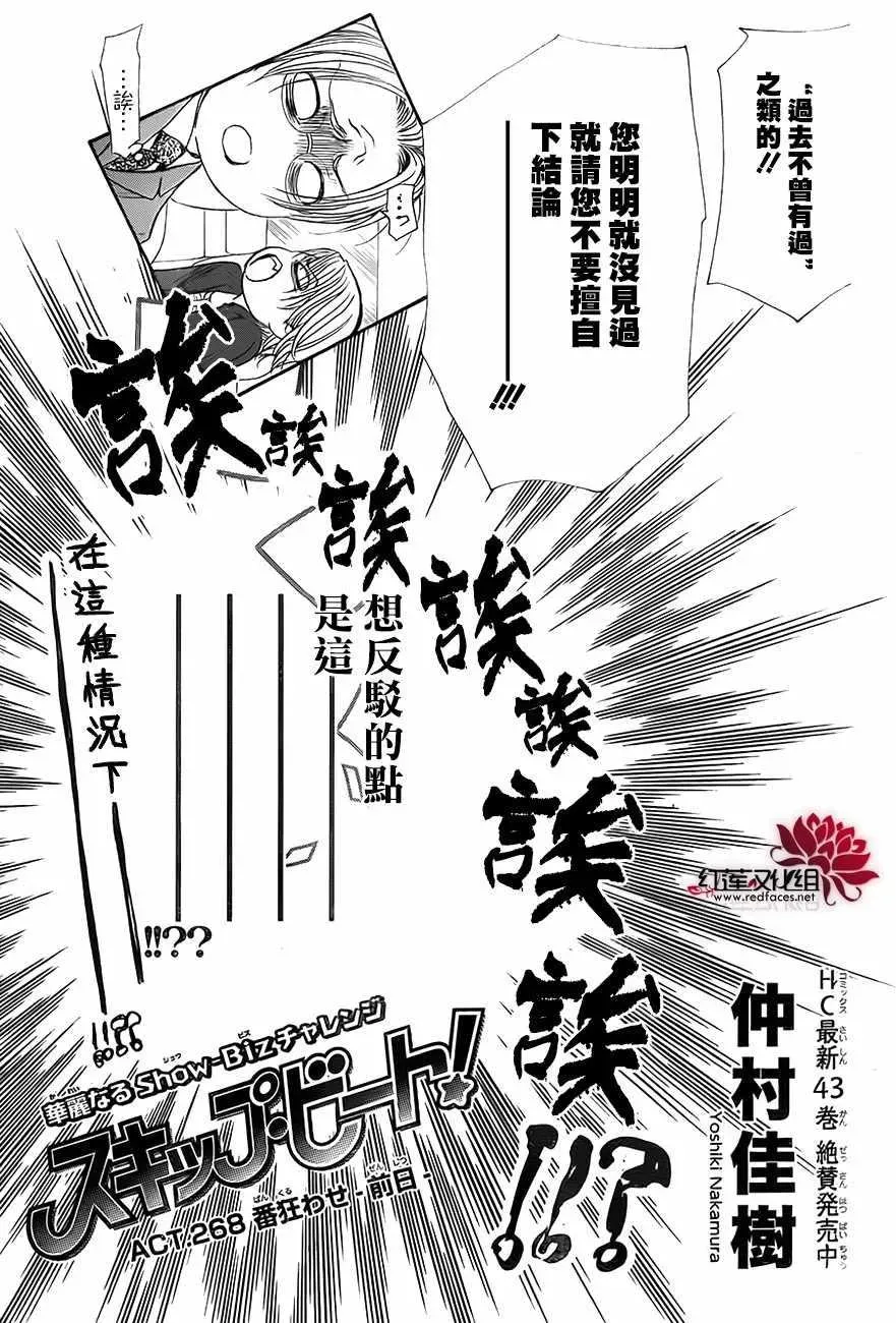 Skip Beat 下一站巨星 第268话 第5页