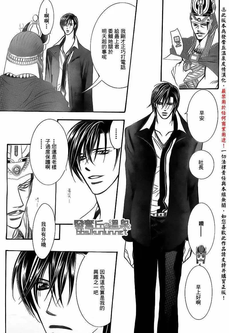 Skip Beat 下一站巨星 第174话 第5页