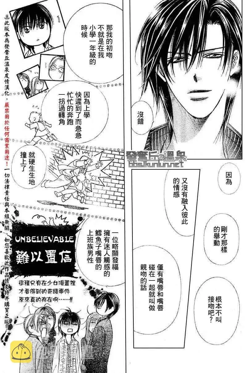 Skip Beat 下一站巨星 第147话 第5页