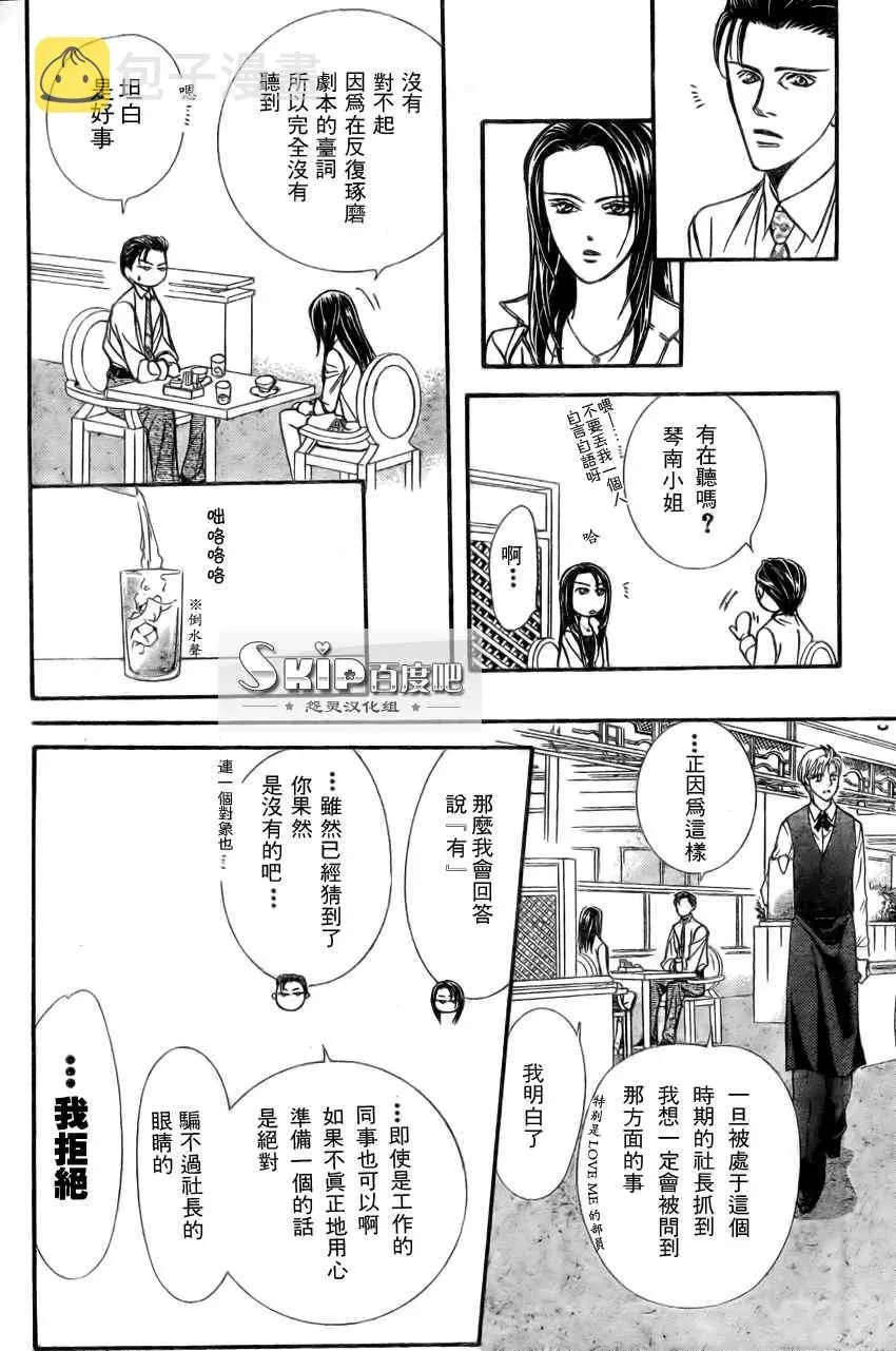 Skip Beat 下一站巨星 第138话 第5页