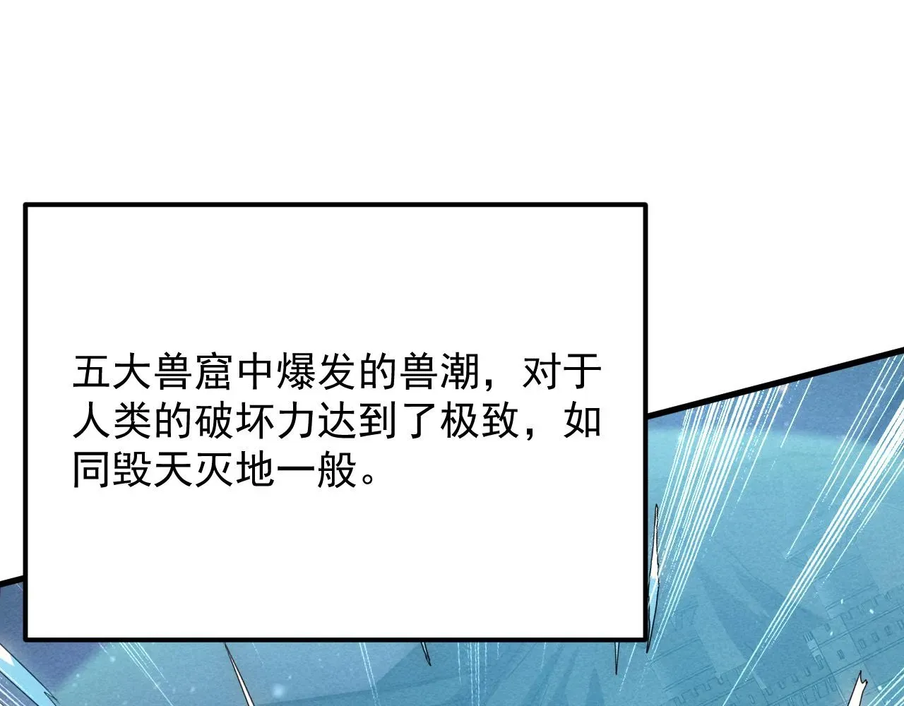 从末世崛起 185 诡异动向的兽潮 第5页