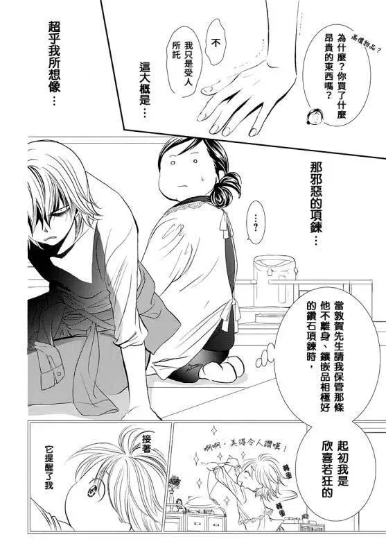 Skip Beat 下一站巨星 第284话 无法预料的情况 第5页