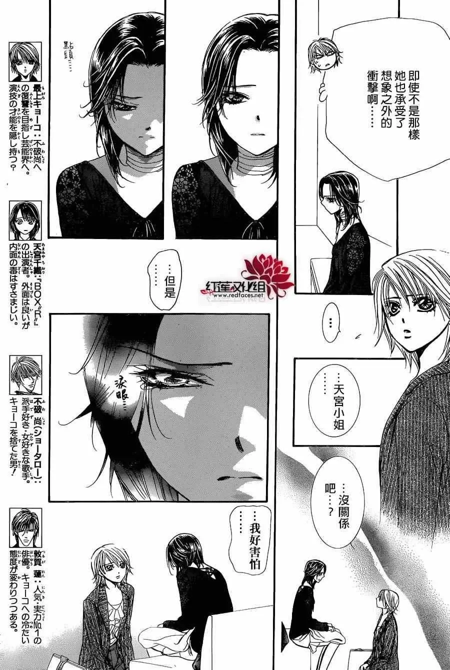 Skip Beat 下一站巨星 第218话 第5页