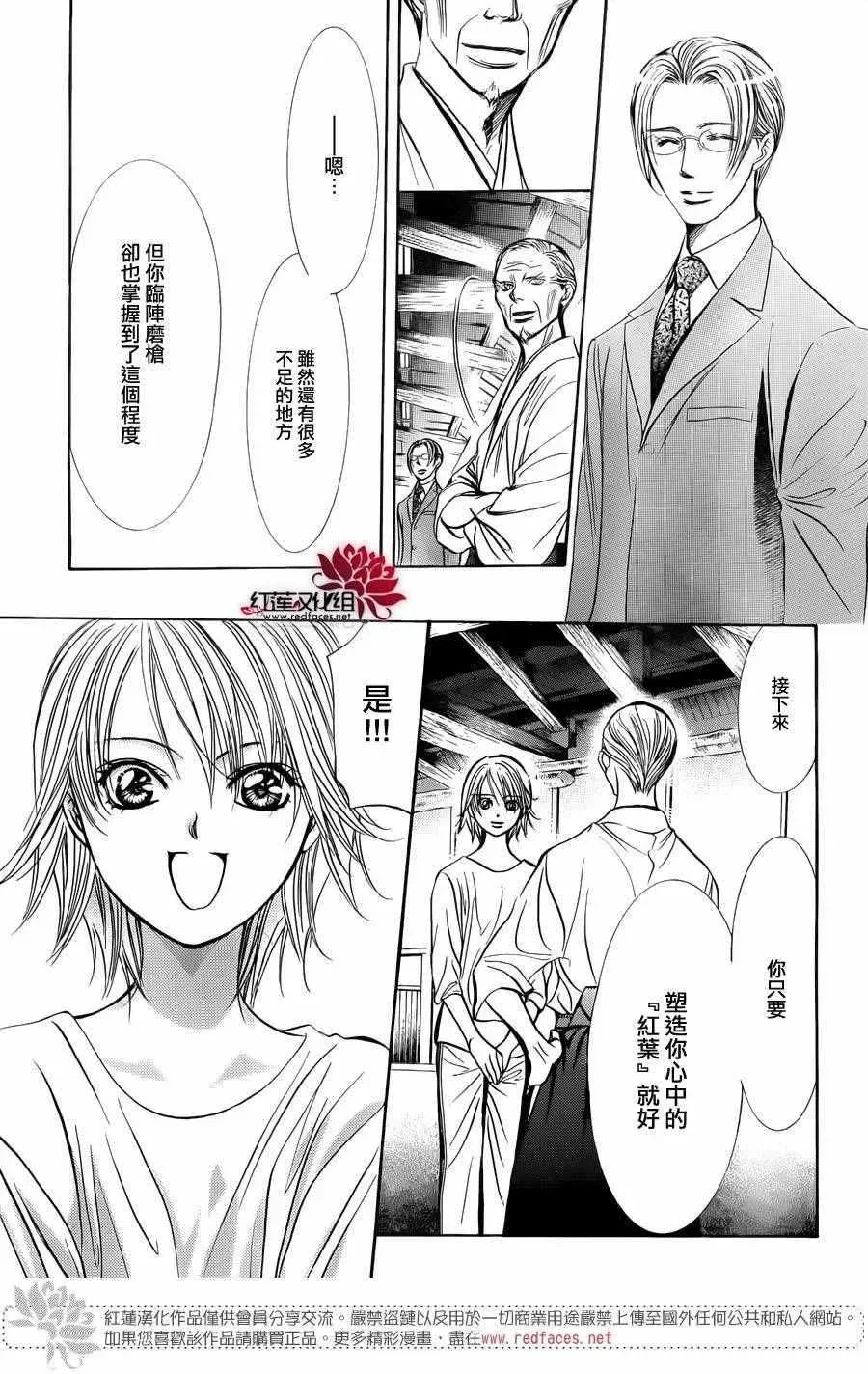 Skip Beat 下一站巨星 第241话 第5页