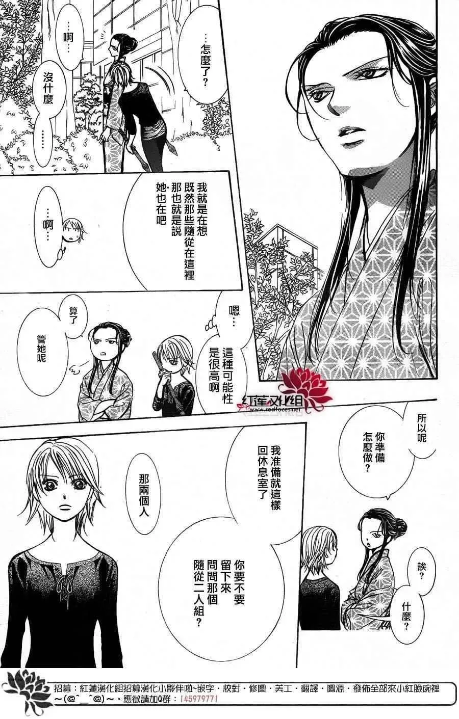 Skip Beat 下一站巨星 第253话 第5页