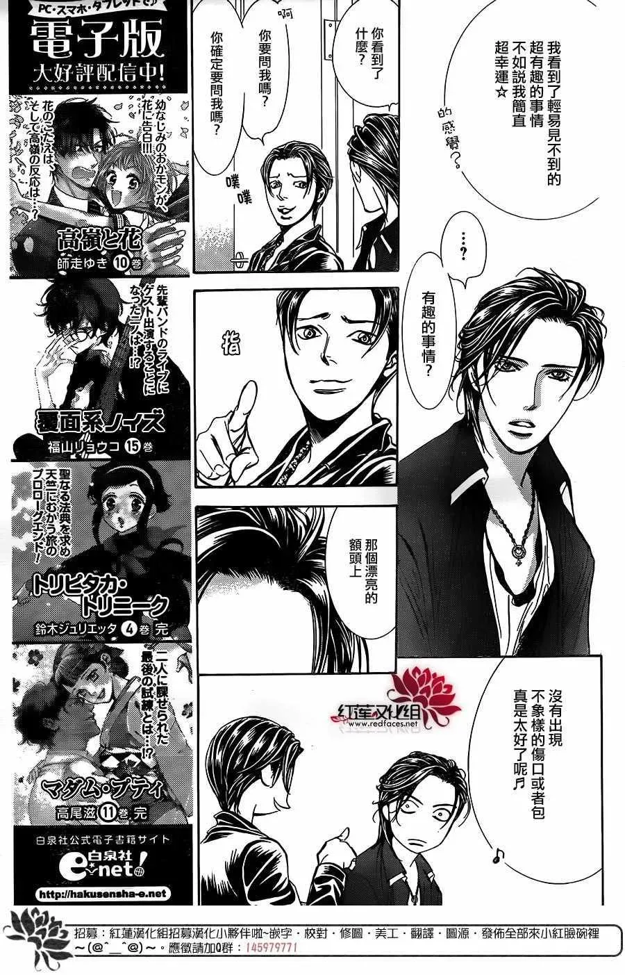 Skip Beat 下一站巨星 第257话 第5页