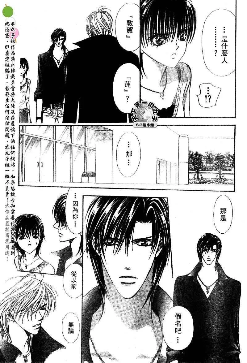 Skip Beat 下一站巨星 第99话 第5页