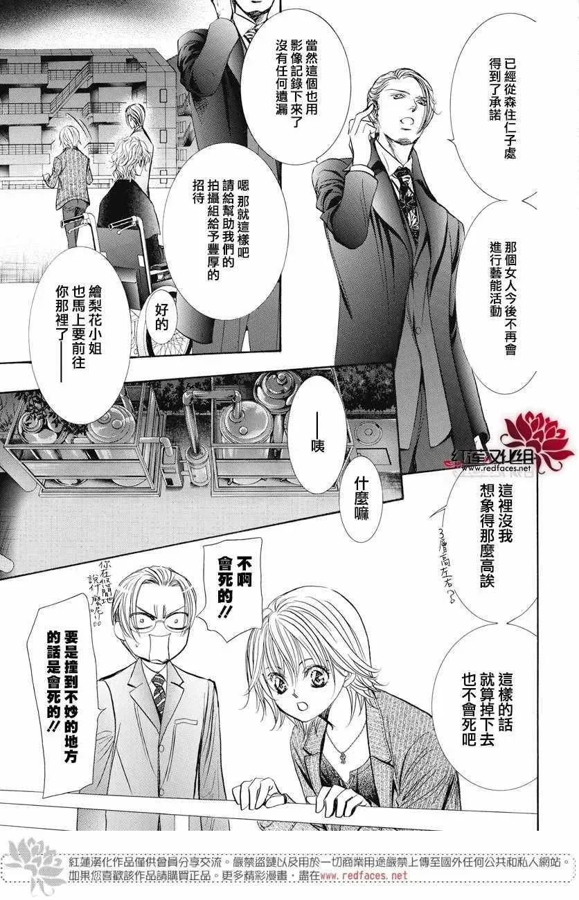 Skip Beat 下一站巨星 第259话 第5页