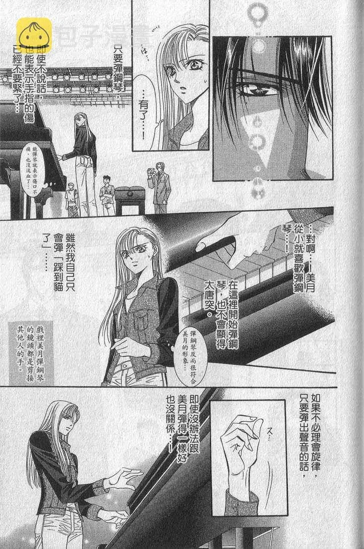 Skip Beat 下一站巨星 第13卷 第51页