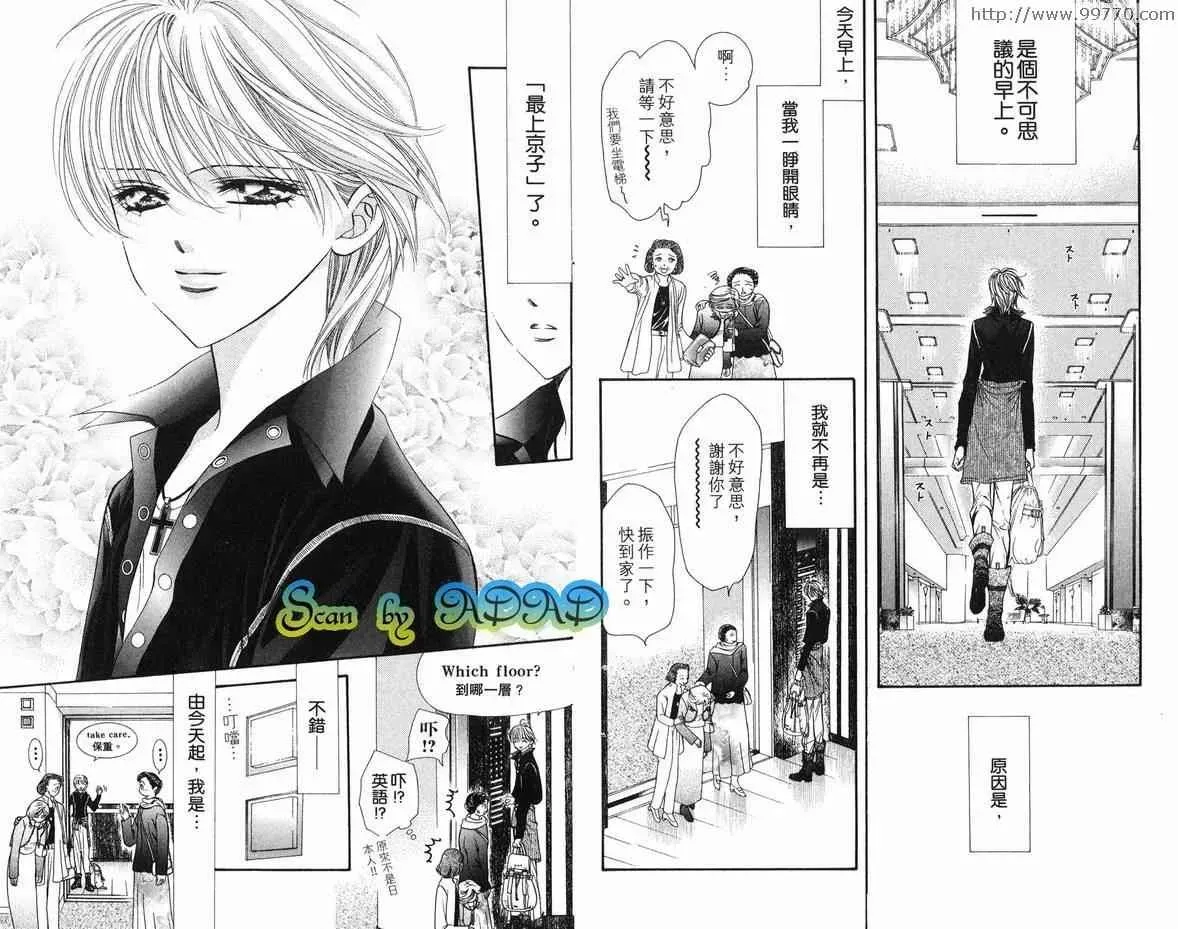 Skip Beat 下一站巨星 第18卷 第51页