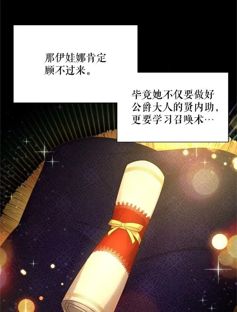 虚名的公爵之妻 105.伊娃娜的堂哥 第51页