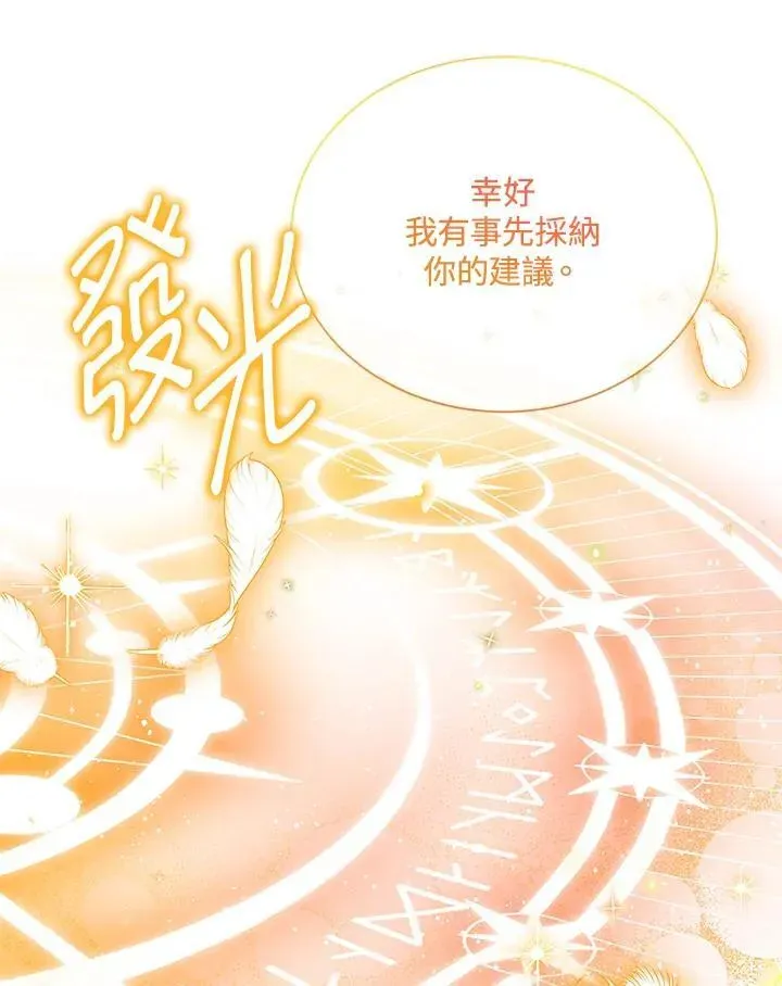 虚名的公爵之妻 第150话 第51页