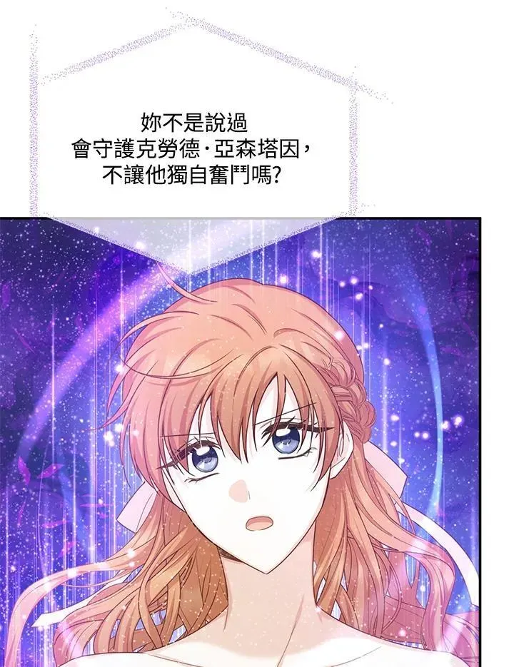 虚名的公爵之妻 第151话 第51页