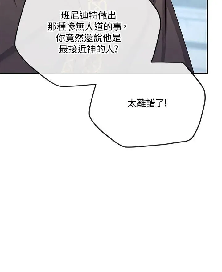 虚名的公爵之妻 第147话 第51页