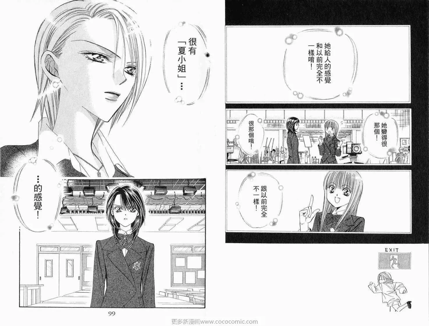 Skip Beat 下一站巨星 第22卷 第51页