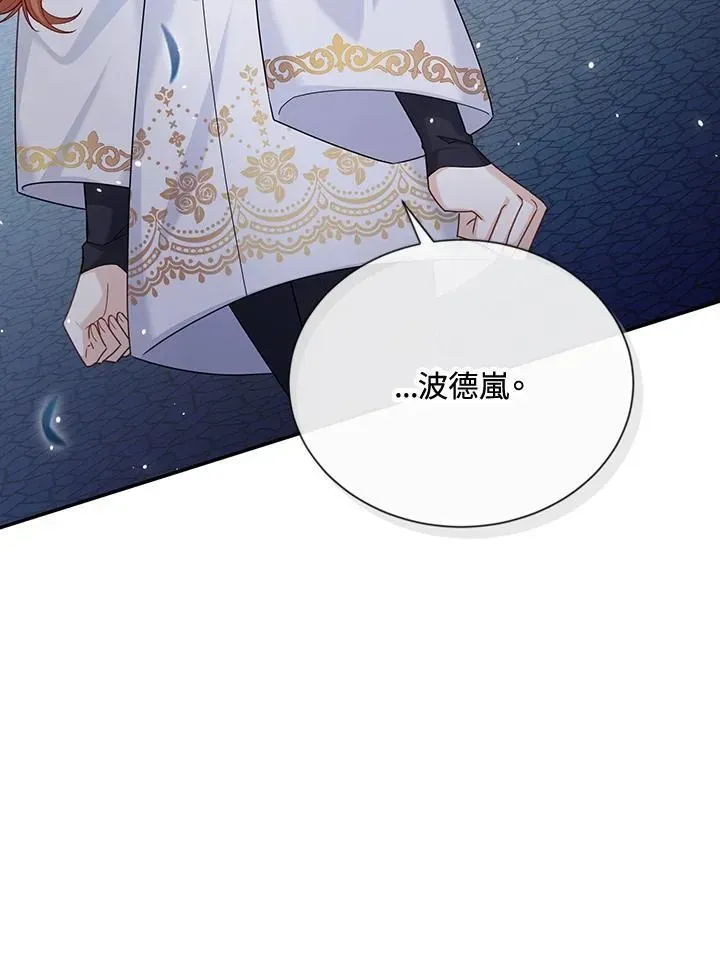 虚名的公爵之妻 第145话 第51页