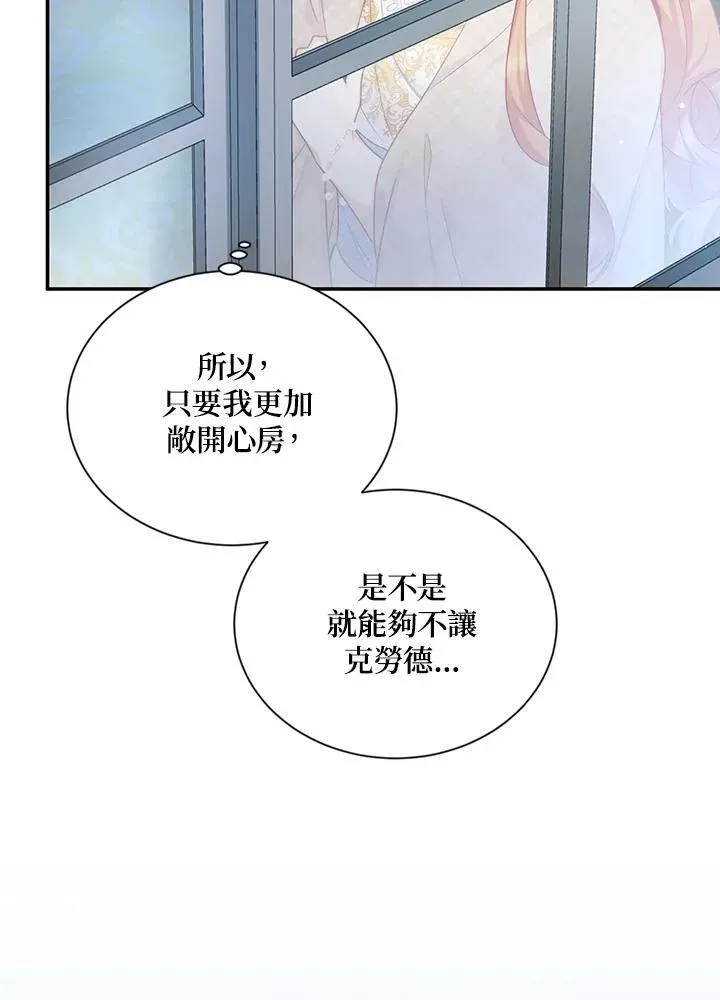 虚名的公爵之妻 第117话 第51页