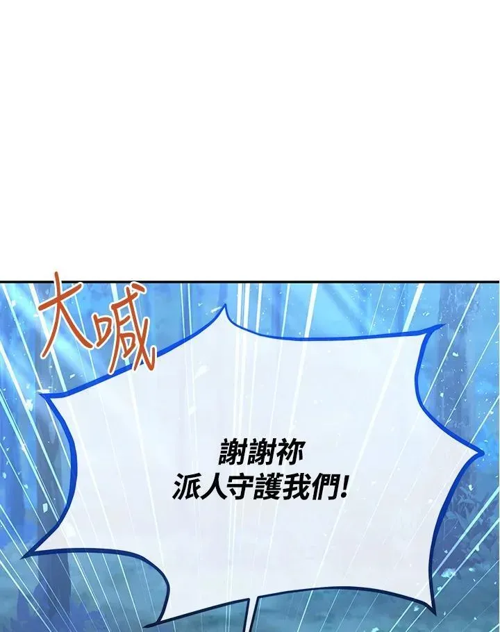 虚名的公爵之妻 第152话 第52页