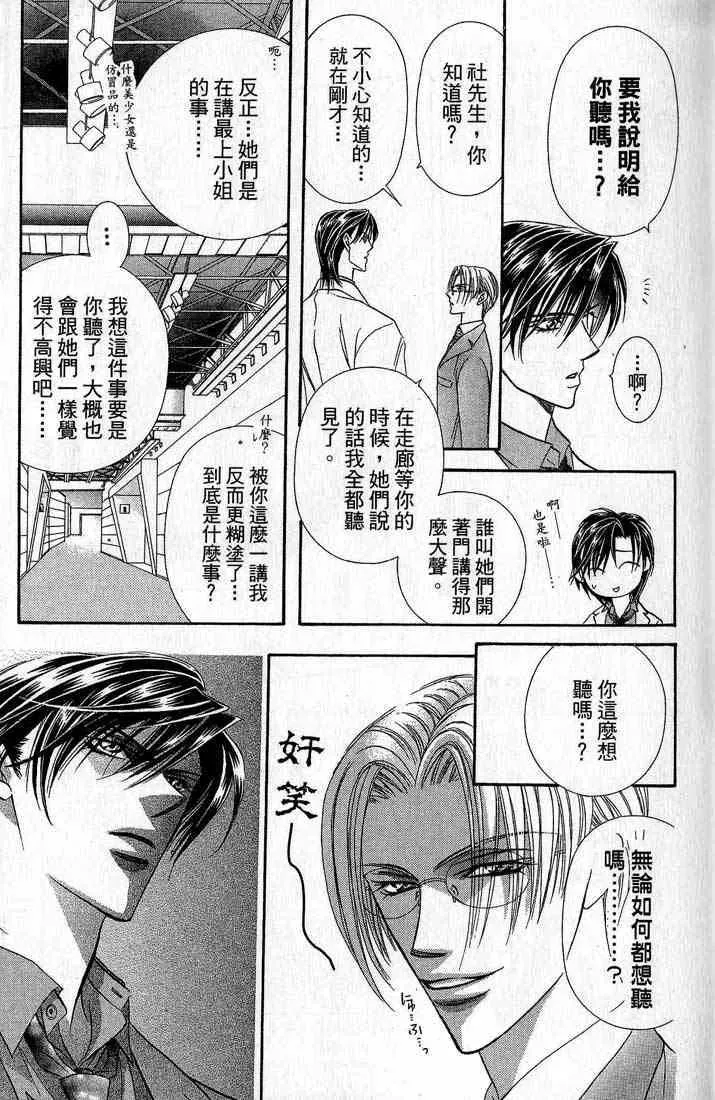 Skip Beat 下一站巨星 第14卷 第52页