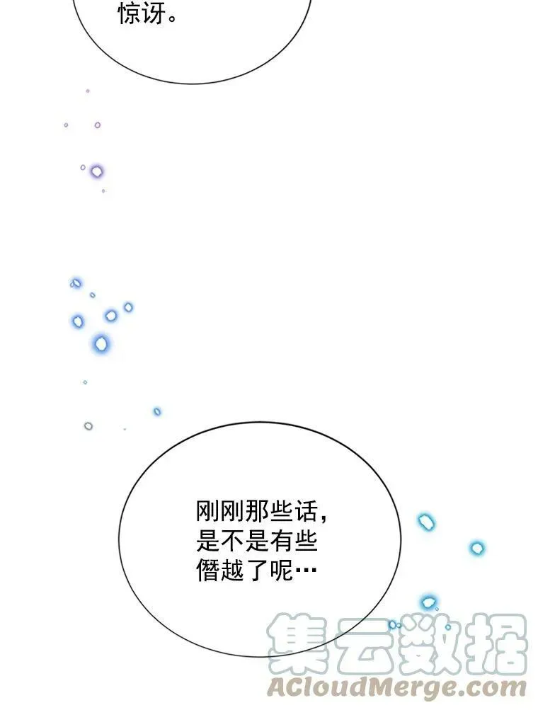 虚名的公爵之妻 18.众人的刁难 第52页