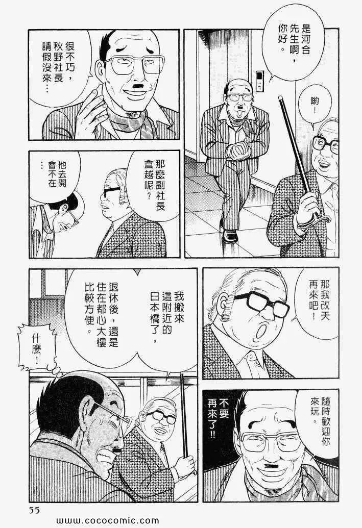 内衣教父 第100卷 第52页