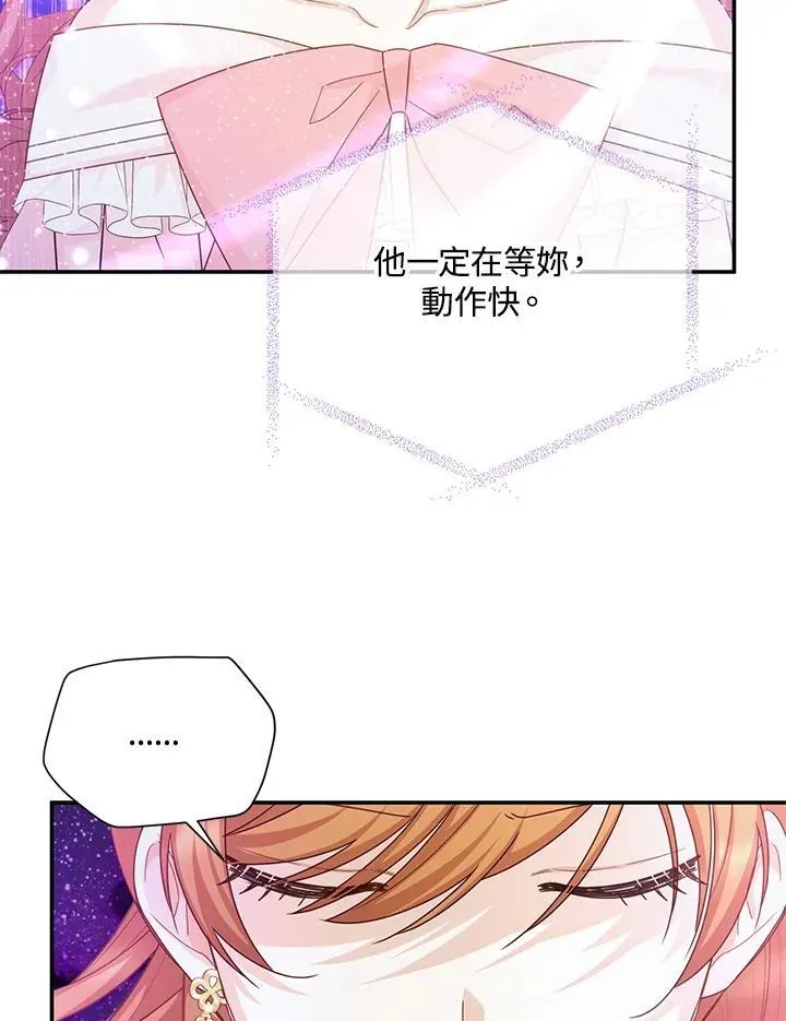 虚名的公爵之妻 第151话 第52页