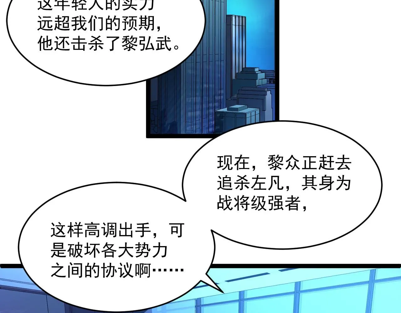 从末世崛起 第058话 危局·黎众杀到 第52页