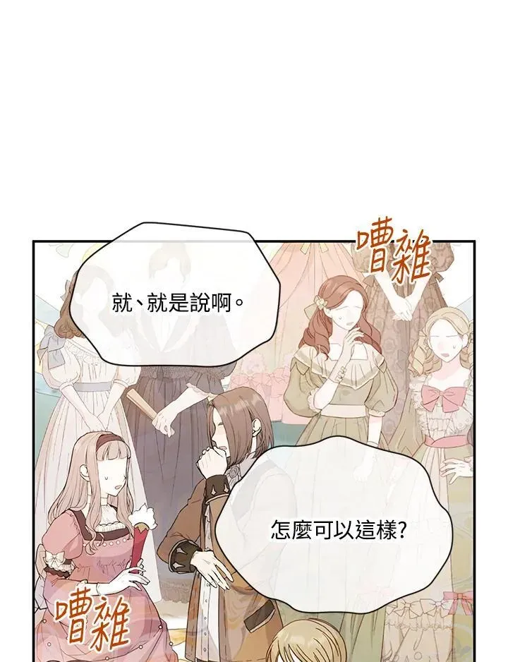 虚名的公爵之妻 第137话 第52页