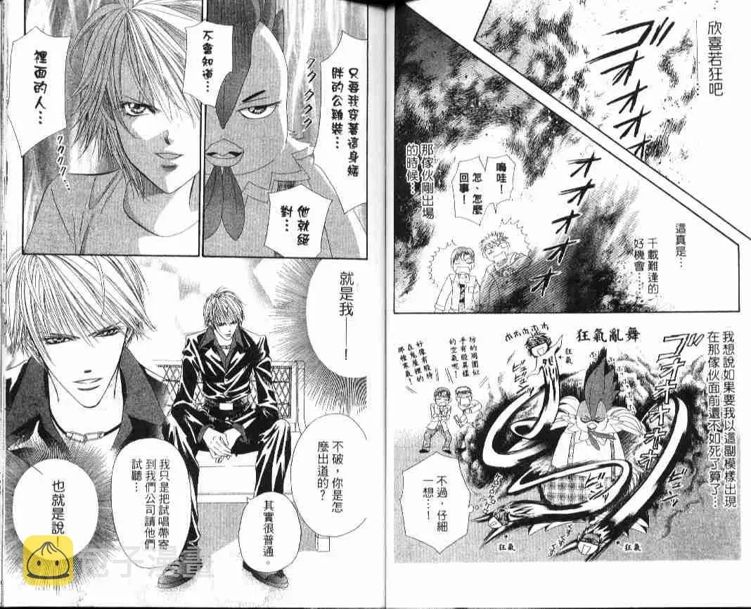 Skip Beat 下一站巨星 第4卷 第52页