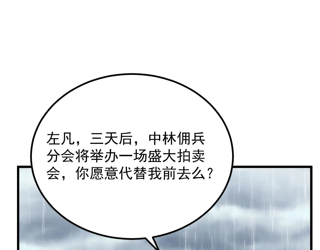 从末世崛起 172 中林佣兵分会 第52页