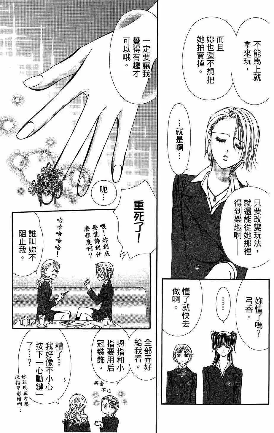 Skip Beat 下一站巨星 第23卷 第53页