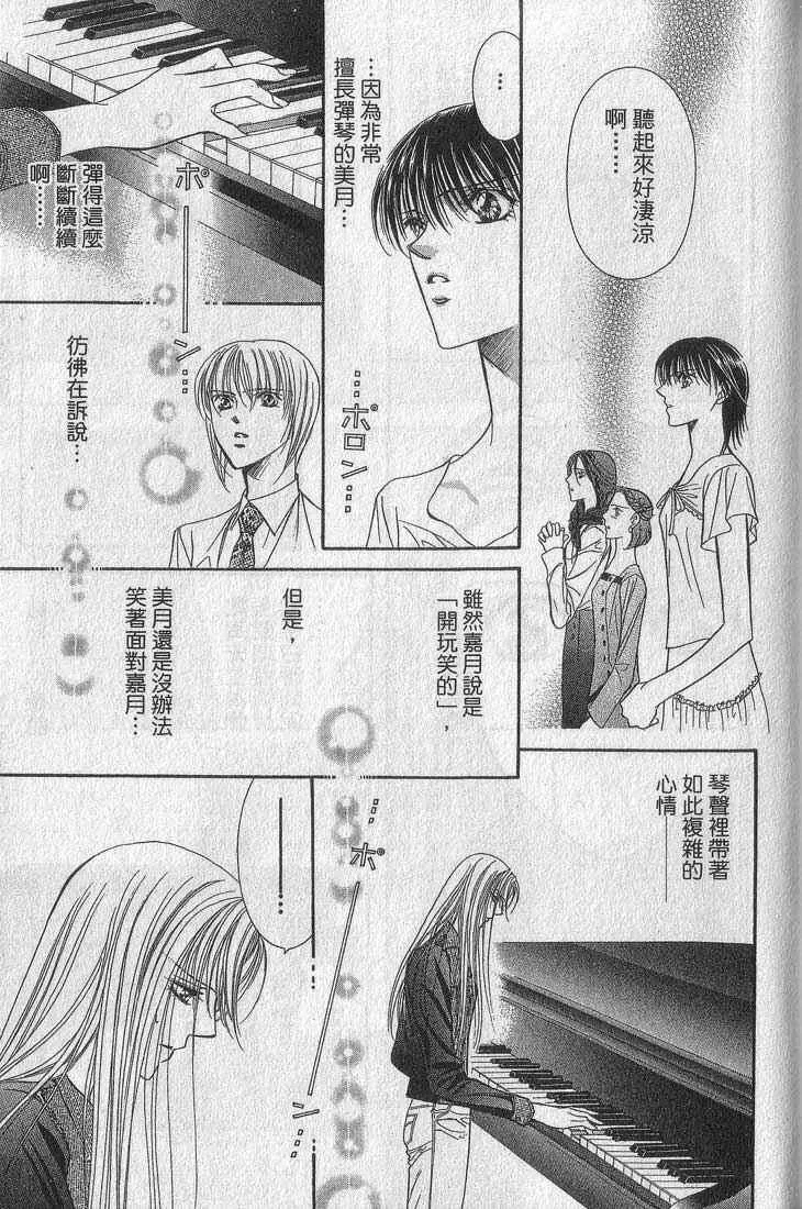 Skip Beat 下一站巨星 第13卷 第53页