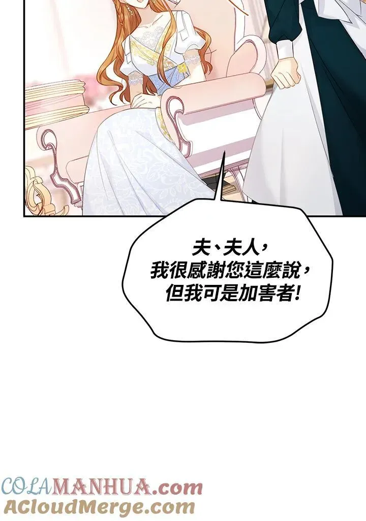 虚名的公爵之妻 第116话 第53页