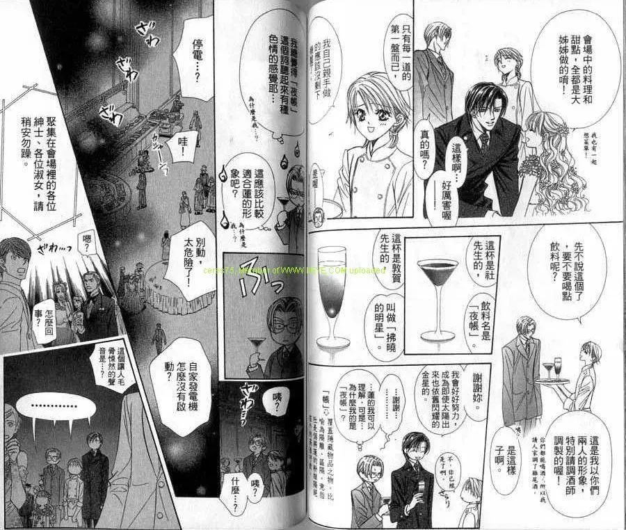 Skip Beat 下一站巨星 第20卷 第53页