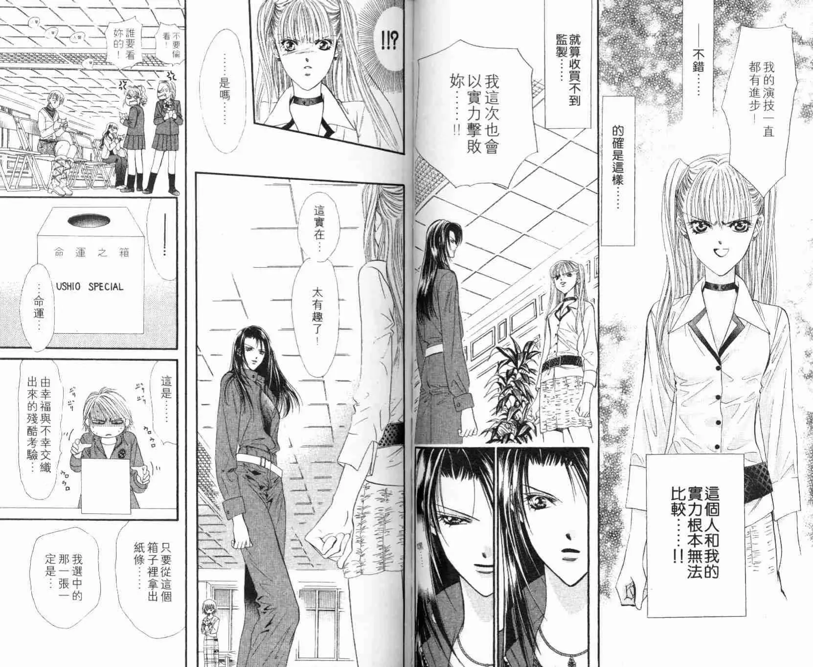 Skip Beat 下一站巨星 第5卷 第53页