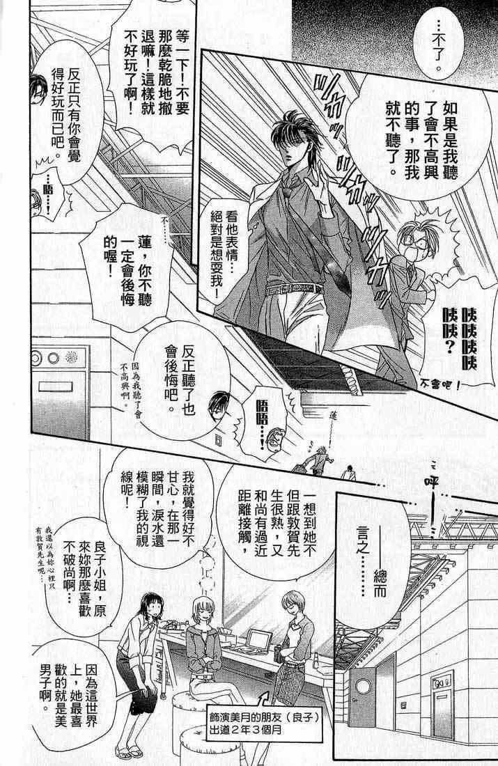 Skip Beat 下一站巨星 第14卷 第53页