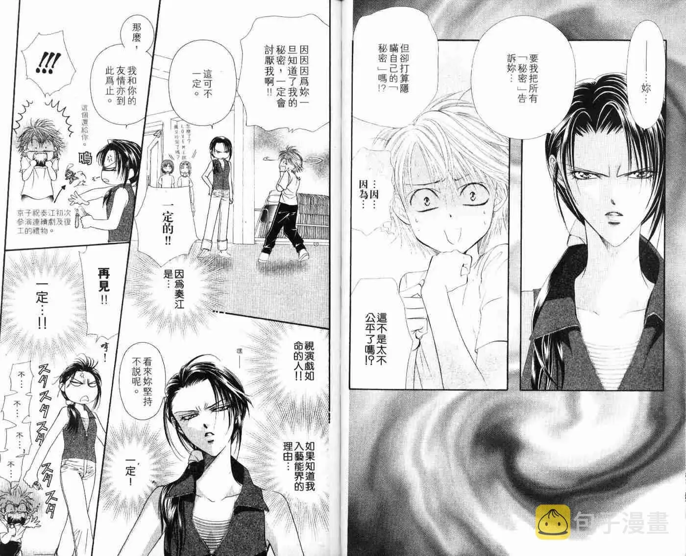 Skip Beat 下一站巨星 第9卷 第53页