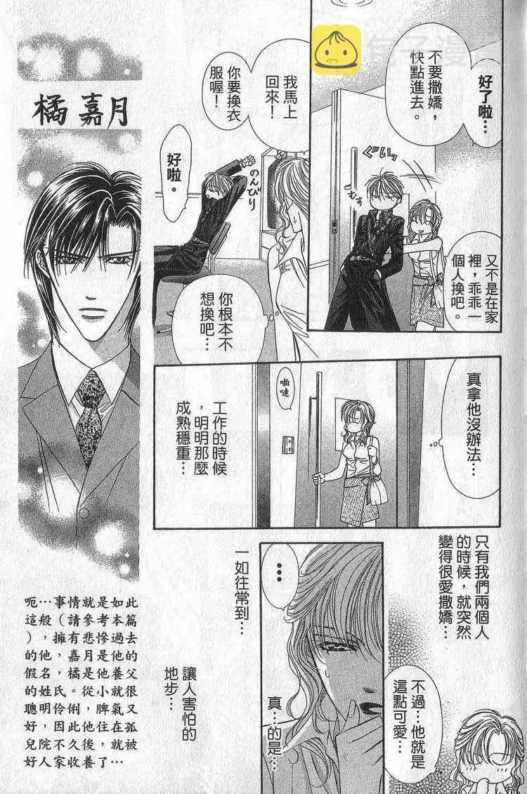 Skip Beat 下一站巨星 第11卷 第54页