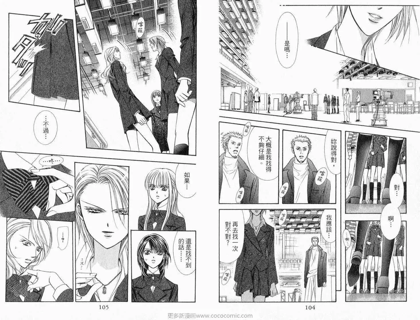 Skip Beat 下一站巨星 第22卷 第54页