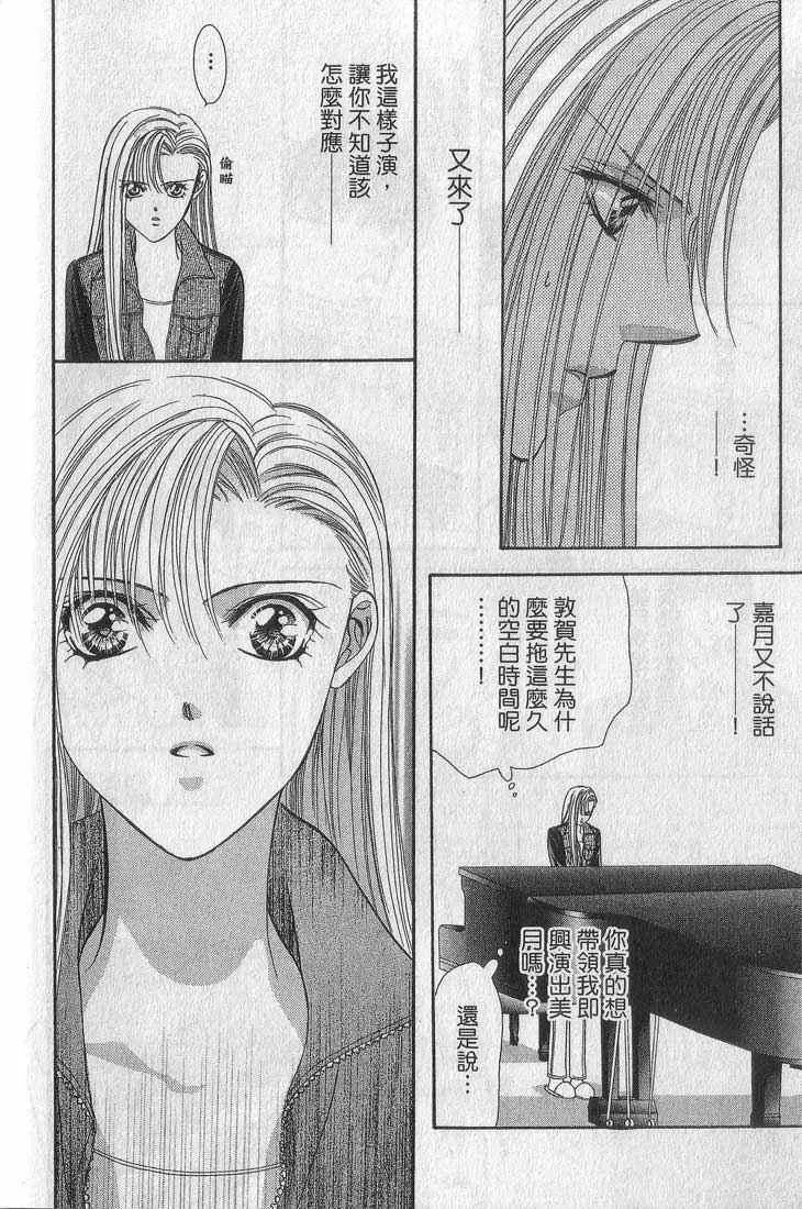 Skip Beat 下一站巨星 第13卷 第54页