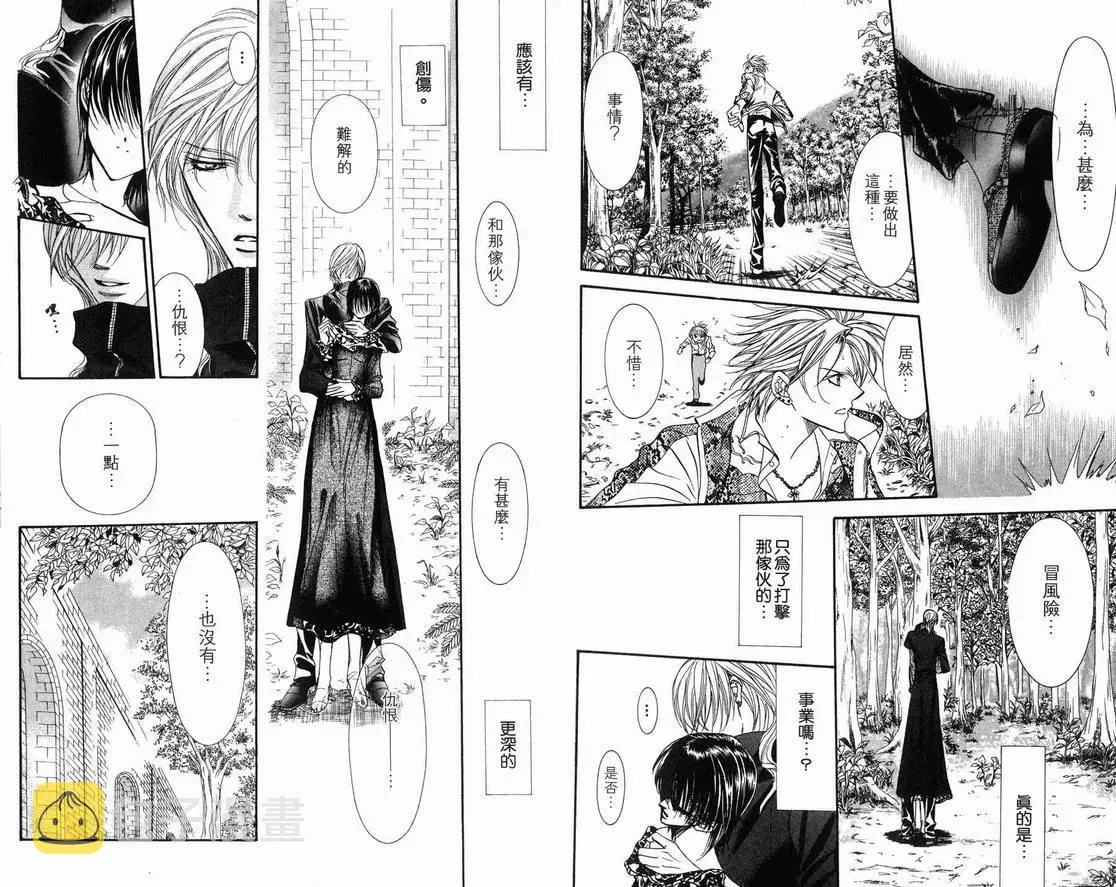 Skip Beat 下一站巨星 第15卷 第54页