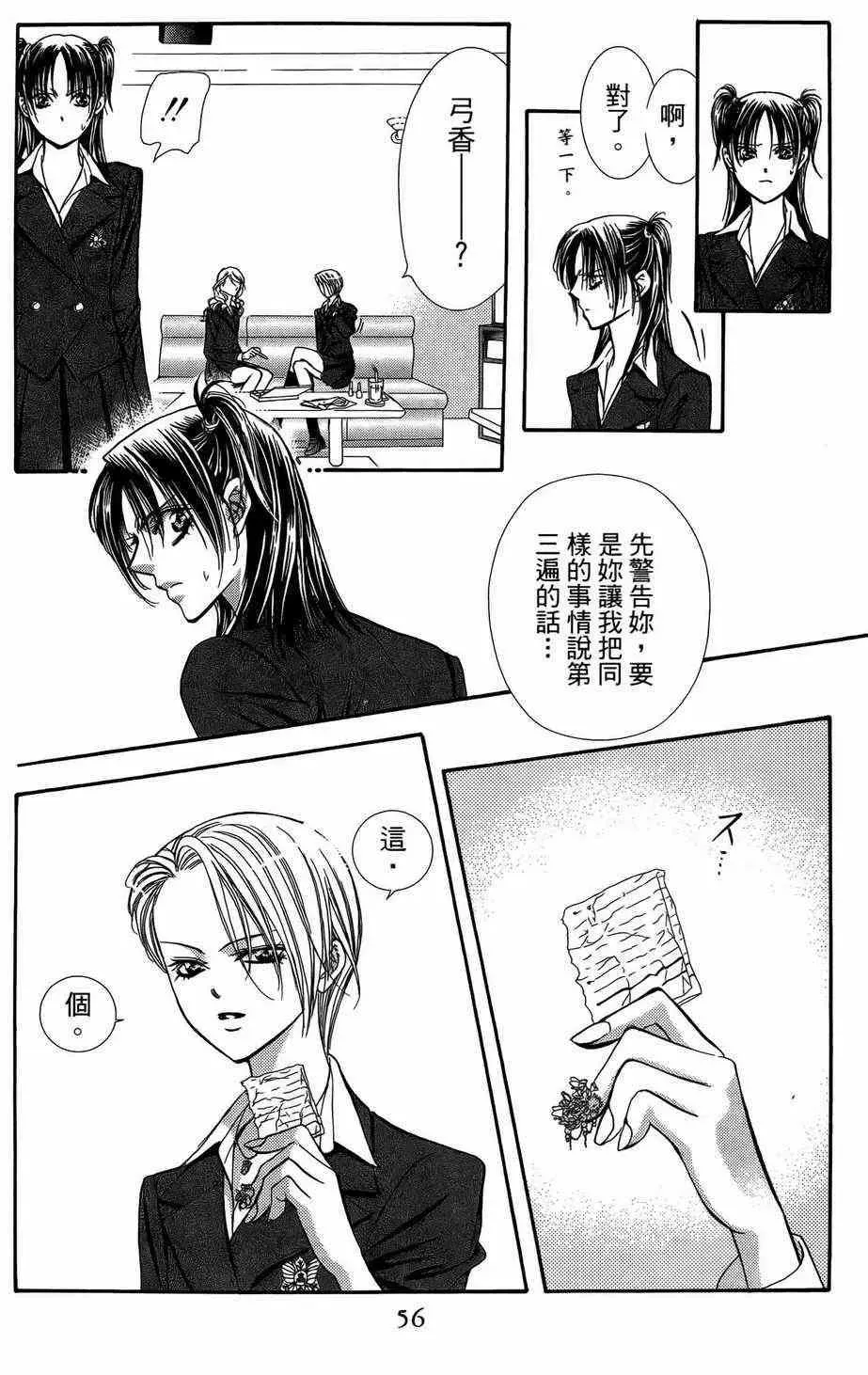 Skip Beat 下一站巨星 第23卷 第54页