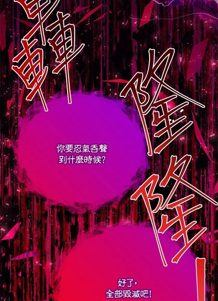 虚名的公爵之妻 第153话 第54页