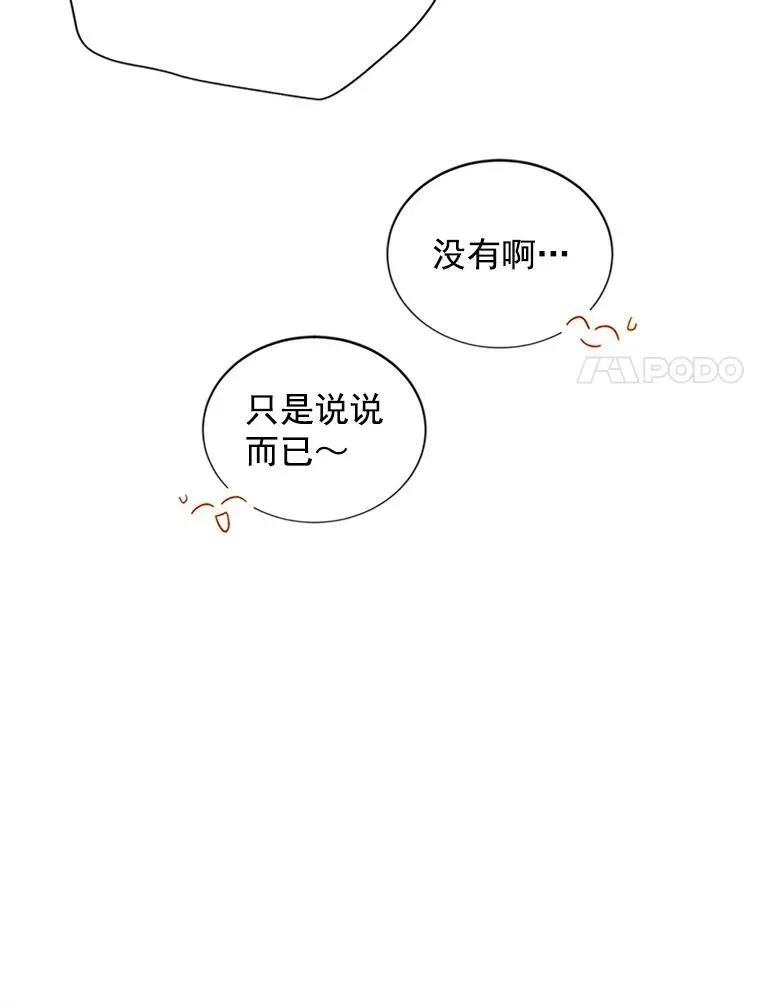 虚名的公爵之妻 18.众人的刁难 第54页