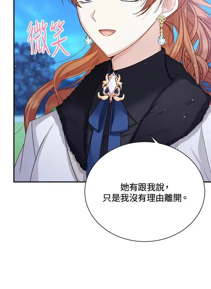 虚名的公爵之妻 第145话 第54页