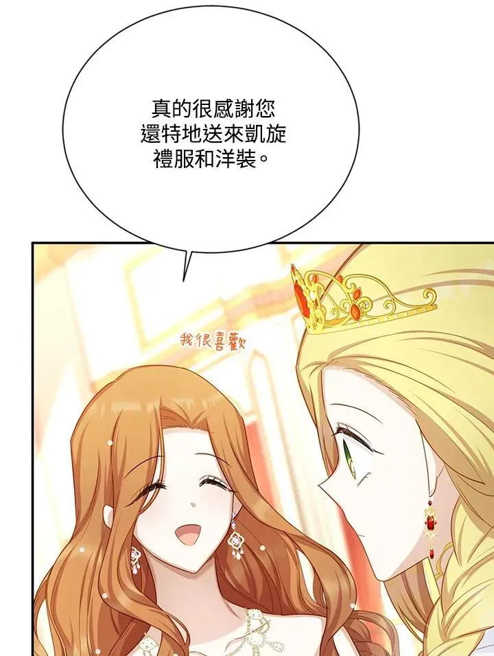 虚名的公爵之妻 第120话 第54页