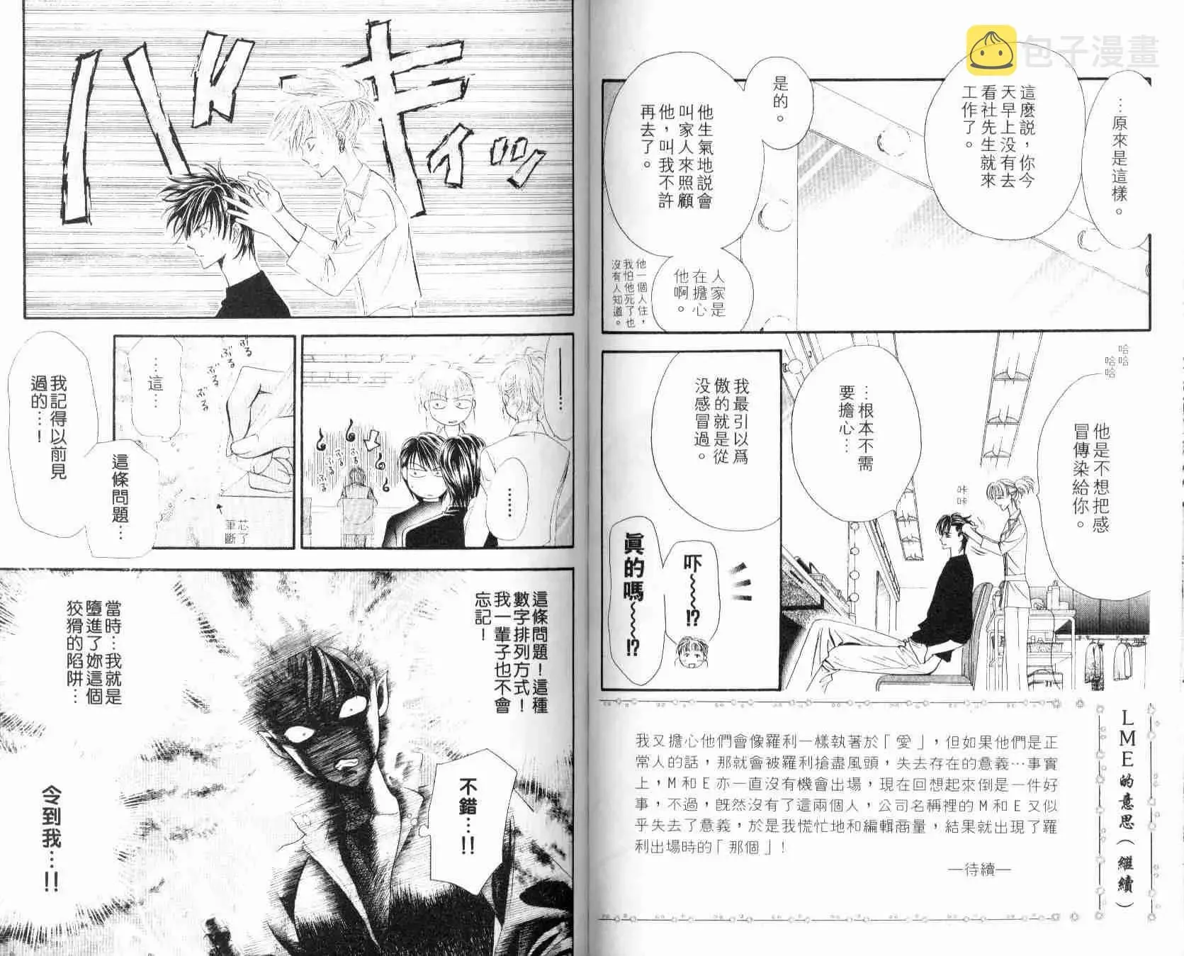 Skip Beat 下一站巨星 第6卷 第54页