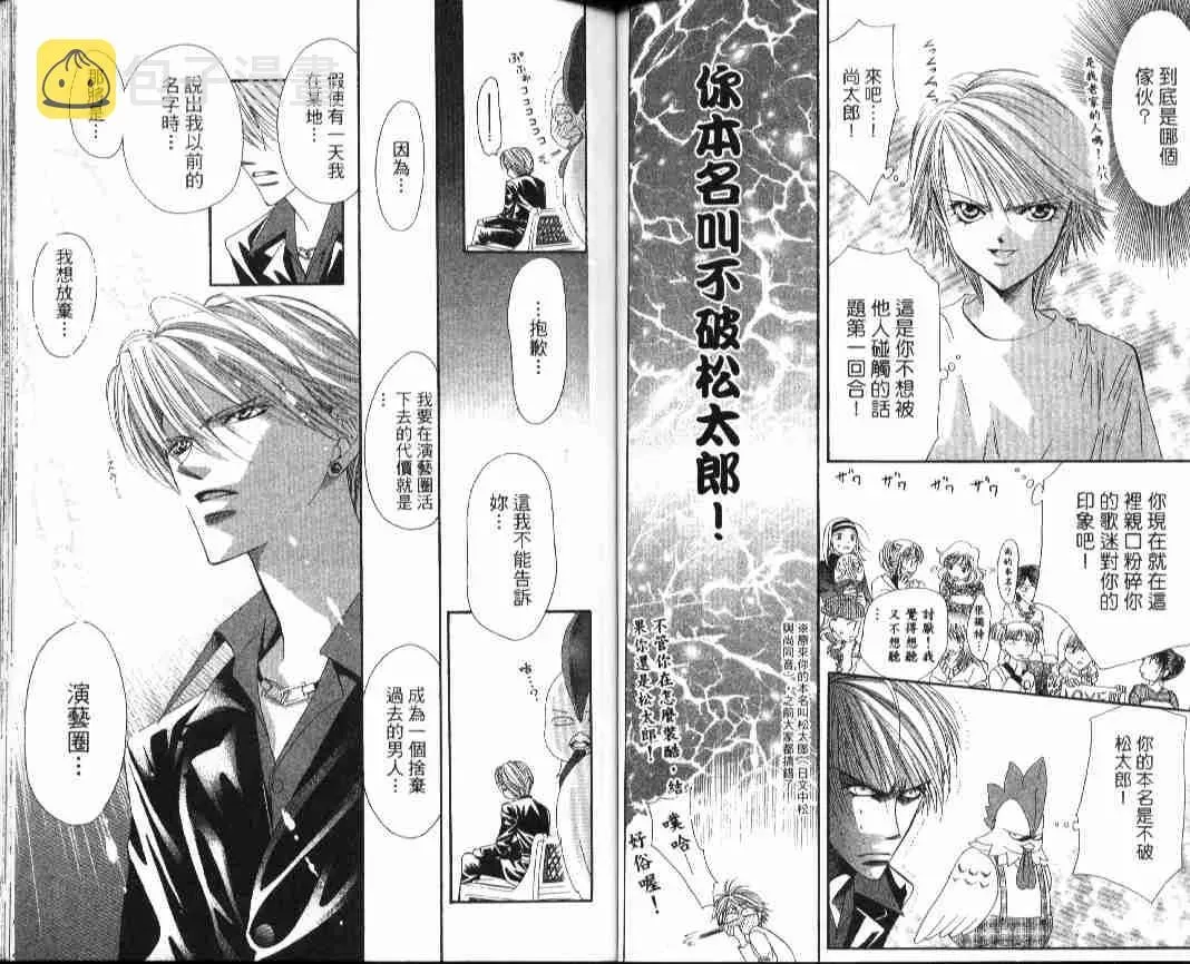 Skip Beat 下一站巨星 第4卷 第55页