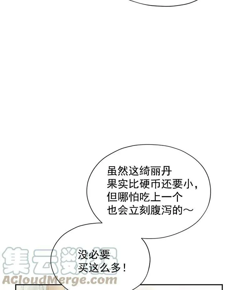 虚名的公爵之妻 5.不愿再忍 第55页